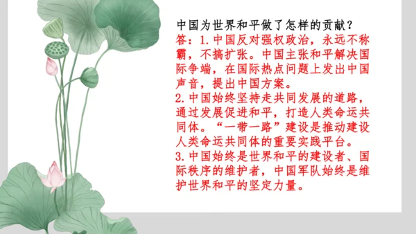 六年级道德与法治第四单元复习