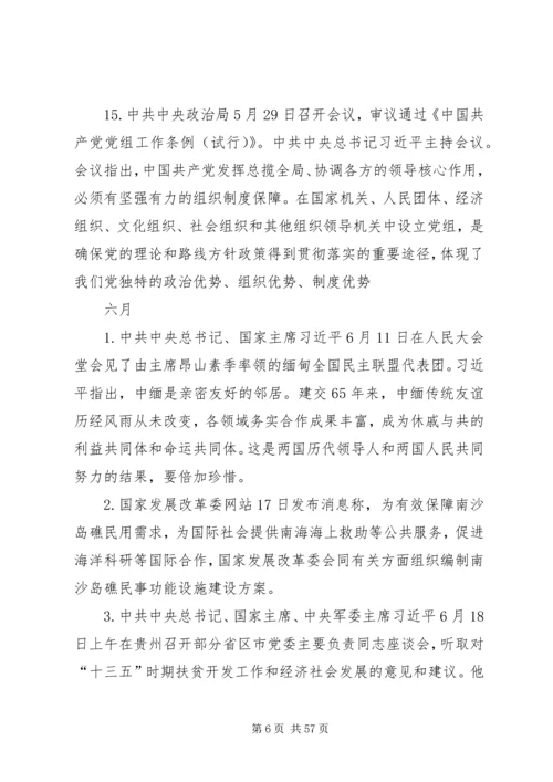 党和国家的重大方针政策五篇.docx