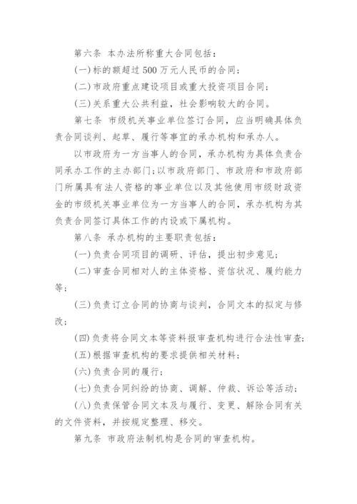 事业单位合同管理制度.docx