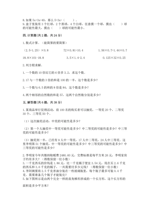 人教版五年级上册数学期末测试卷精品【a卷】.docx