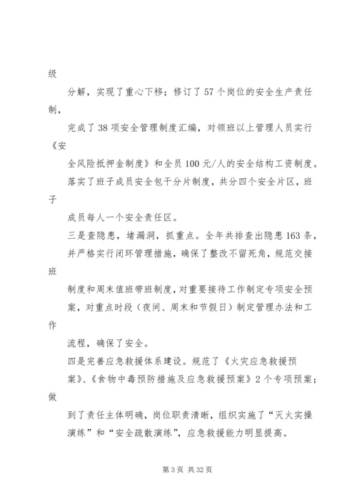 二○一○年度履职情况报告.docx