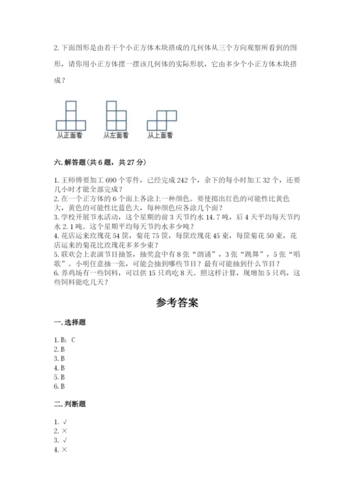 苏教版小学数学四年级上册期末卷带答案（培优）.docx
