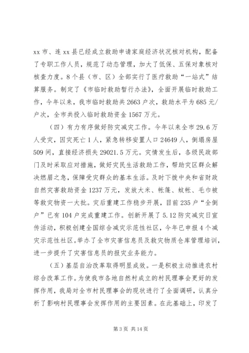 市民政局年度工作总结和工作计划 (2).docx