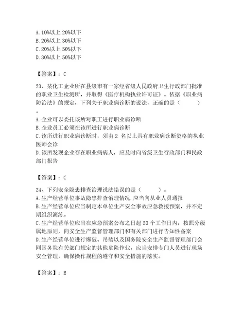 2023年安全员之A证继续教育考试题库精品典优