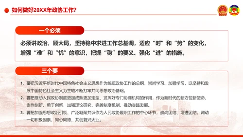 全国两会之政协工作报告学习解读PPT模板