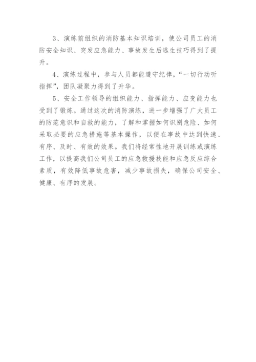 消防应急演练总结.docx