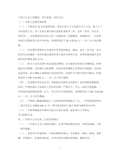 精编之公司门卫管理制度.docx