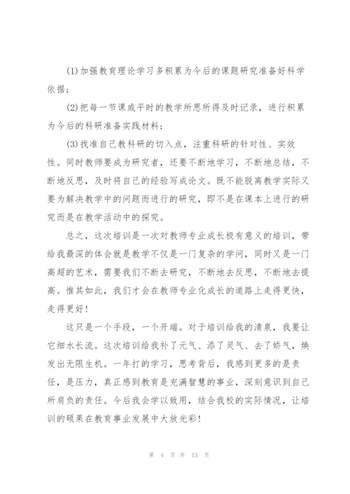教师个人培训心得体会总结2022.docx