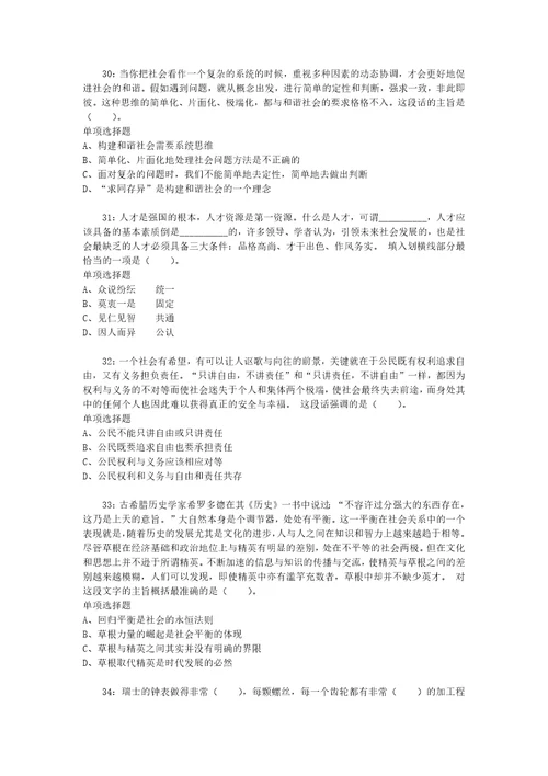 公务员招聘考试复习资料公务员言语理解通关试题每日练2020年09月02日6440