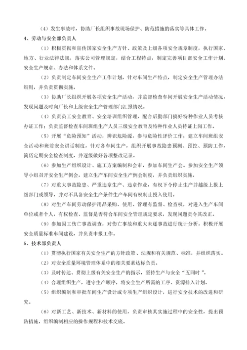 成立安全生产领导小组的通知（DOC8页）.docx