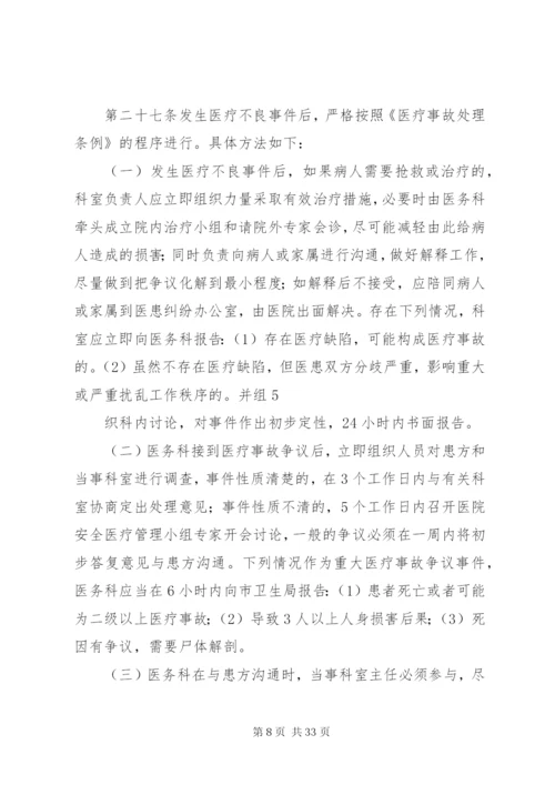 不良事件防范与处置预案.docx