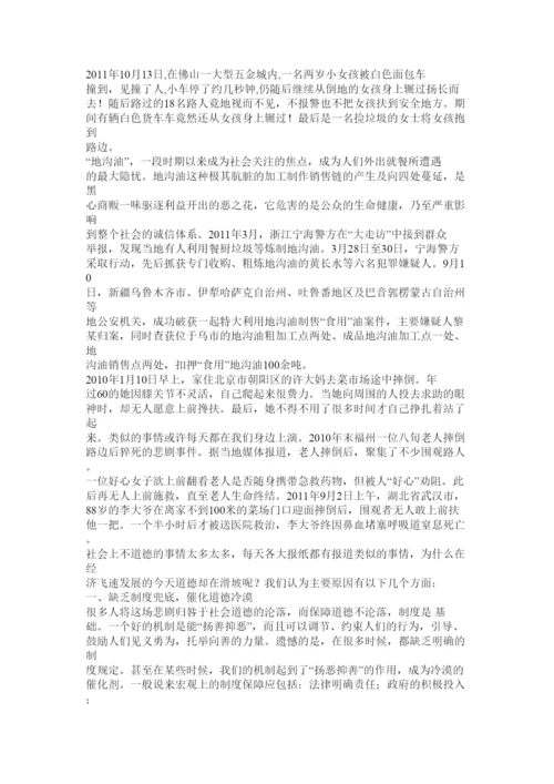 【精编】关于社会道德冷漠的论文.docx