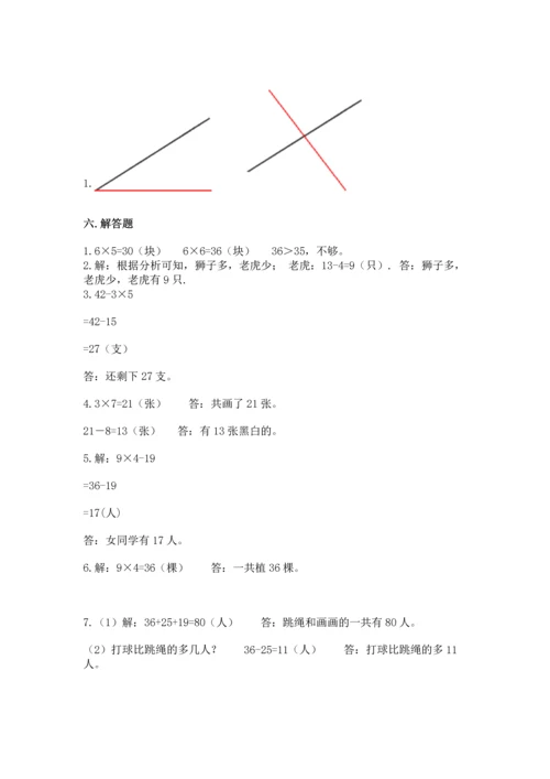 人教版二年级上册数学期末测试卷含答案解析.docx