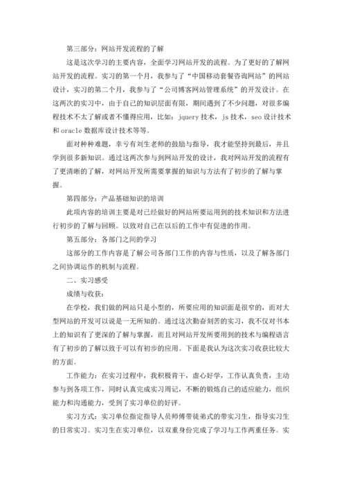 计算机学生实习报告集锦6篇.docx