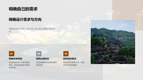 精妙菜单设计策略
