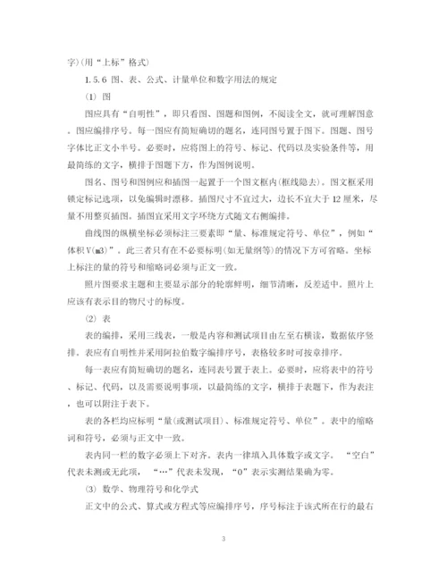 2023年本科毕业设计（论文）格式规定.docx