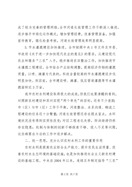 农村水利建设座谈会主持词.docx