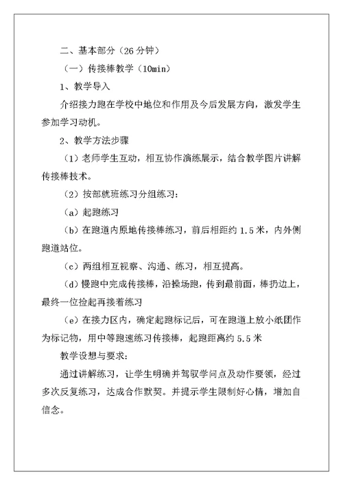 2022年接力跑教学实践课说课稿范文