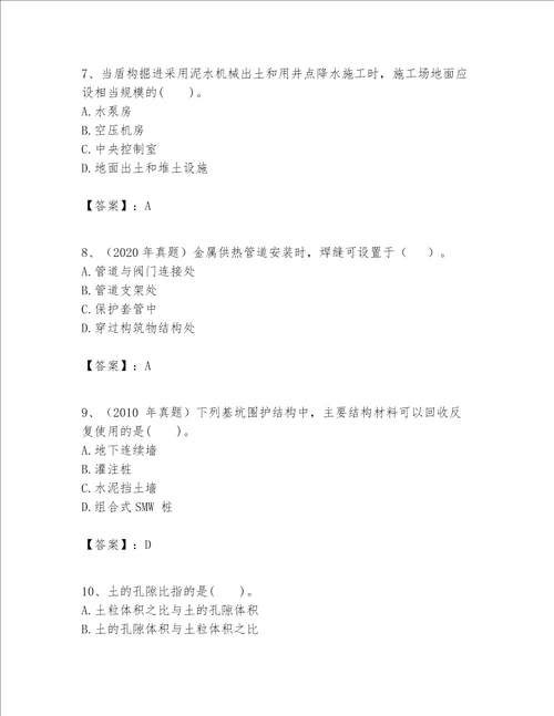 一级建造师之一建市政公用工程实务题库精品含答案