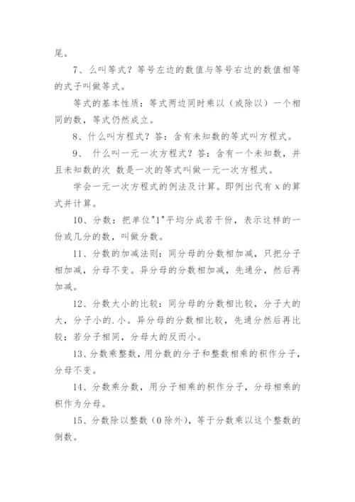 小学数学知识点总结_1.docx