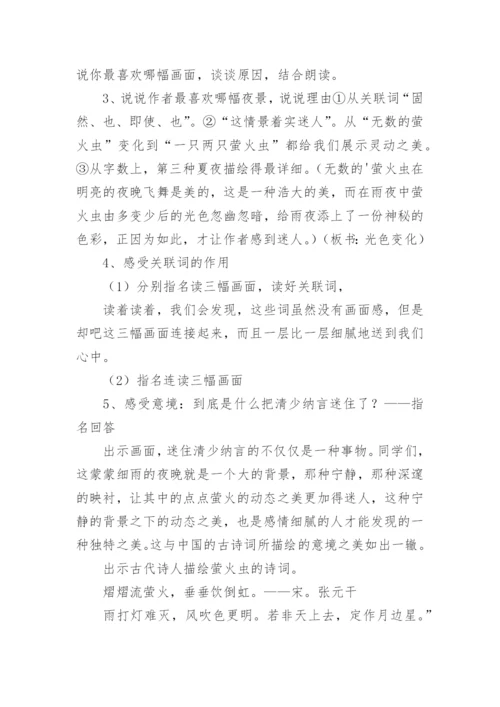四季之美教学设计.docx