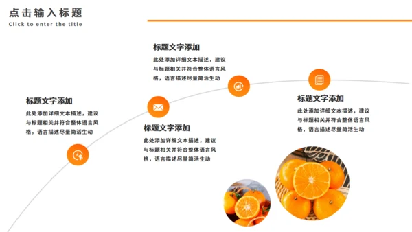 新鲜橘子上市啦！柑橘助农介绍通用PPT模板