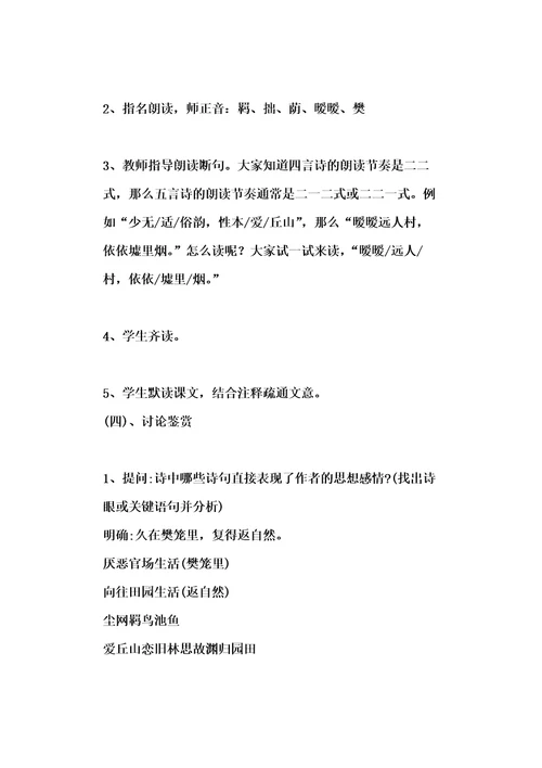 《归园田居》(其一)教案