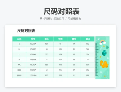 尺码对照表