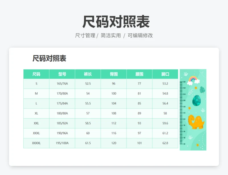 尺码对照表
