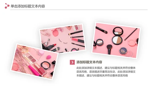 精美时尚彩妆化妆化妆品介绍化妆品PPT模板