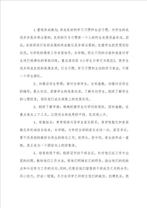 小学四年级班主任计划例文小学四年级班主任计划