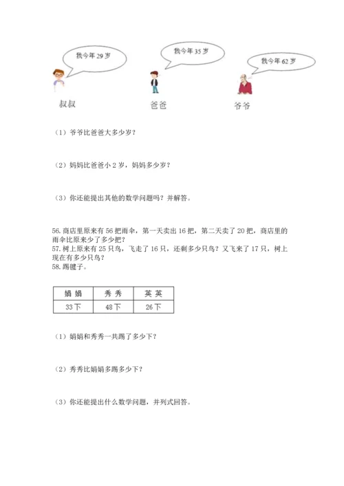 二年级上册数学应用题100道及完整答案【全优】.docx