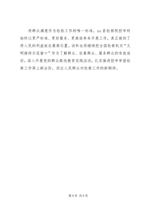 人民检察院控申科先进事迹材料.docx
