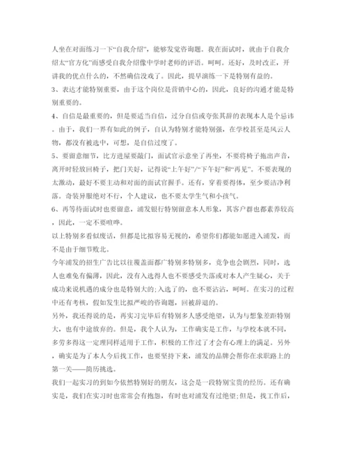 精编银行面试自我介绍参考范文及注意点.docx