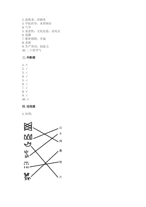 五年级上册道德与法治第四单元骄人祖先 灿烂文化测试卷及答案（典优）.docx