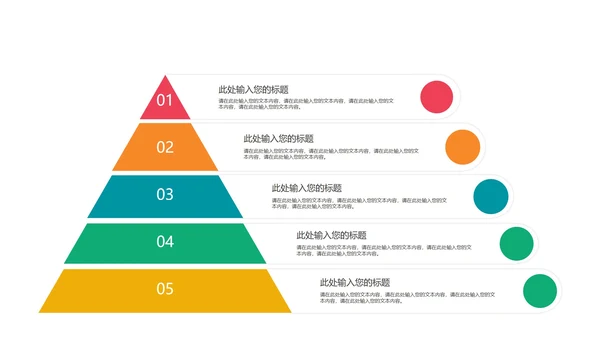 金字塔样式合集PPT模板