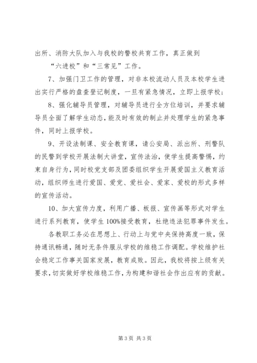 高校维稳工作方案.docx