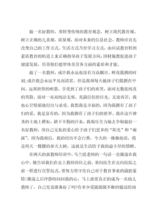 幼儿教育发言稿5篇