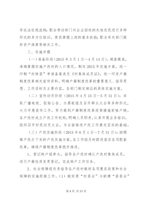 户籍制度改革方案.docx