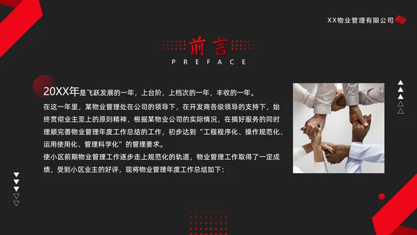 物业年终总结PPT模板