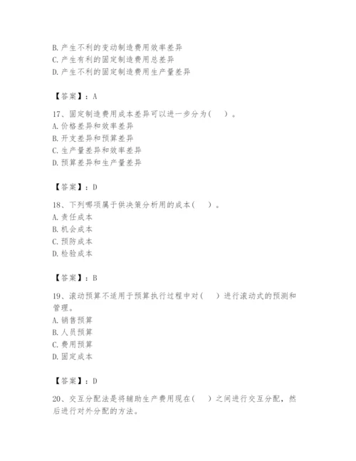 2024年初级管理会计之专业知识题库带答案ab卷.docx