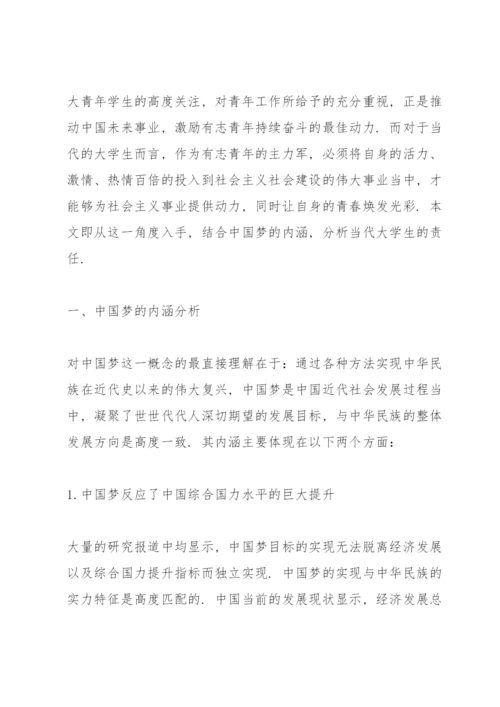 大学生形势与政策论文3篇.docx