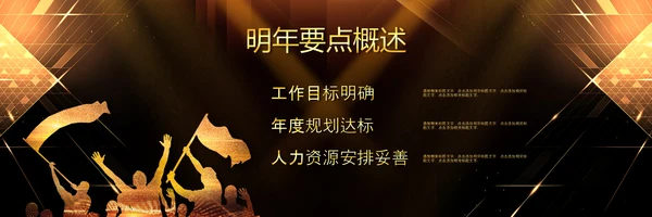 2023赢战兔年年会盛典颁奖典礼ppt