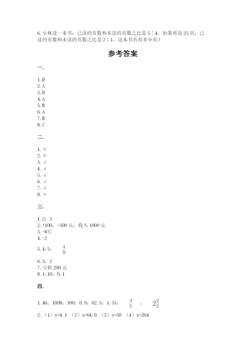 小学六年级数学摸底考试题附答案（典型题）.docx