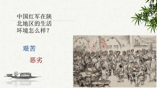 八年级语文上册第三单元名著导读 《红星照耀中国》课件