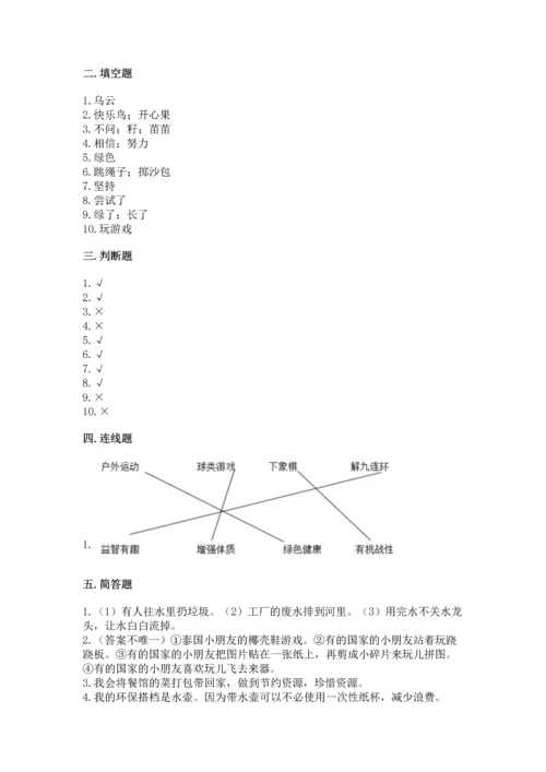 部编版二年级下册道德与法治 期末考试试卷及完整答案（各地真题）.docx