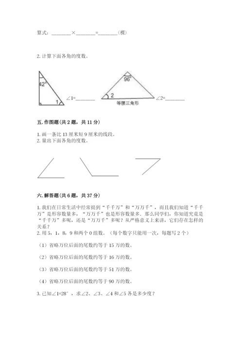 人教版四年级上册数学《期中测试卷》精品【a卷】.docx