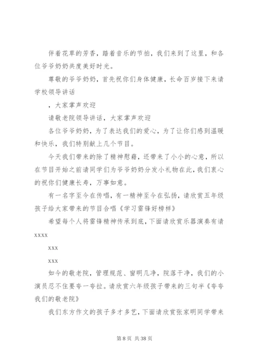 敬老院慰问方案.docx