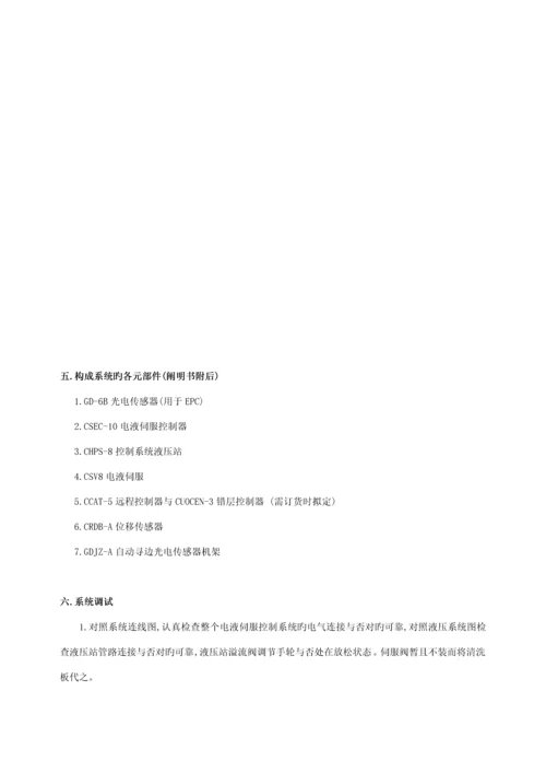 EHHS电液伺服控制基础系统专项说明书.docx