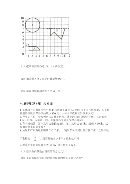 2022人教版六年级上册数学期末卷完整答案.docx